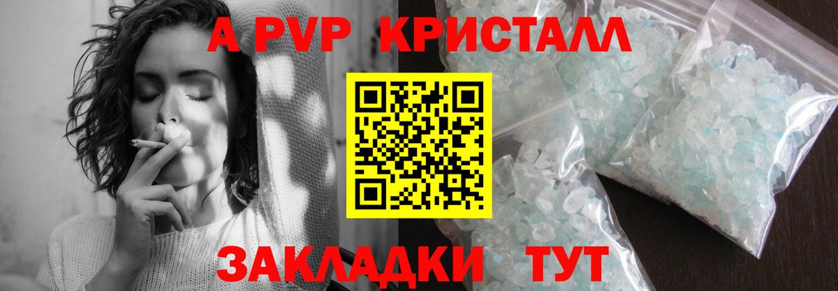 A-PVP Соль  A PVP Crystall  Вход с VPN  Фрязино  Альфа ПВП СК 