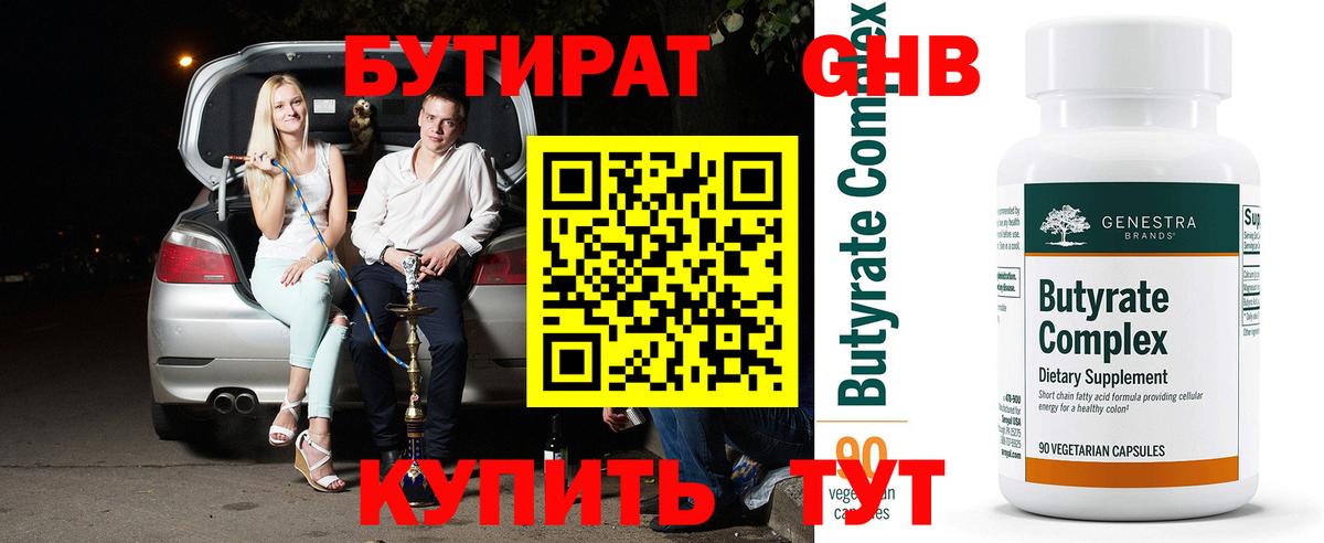 Бутират 1.4BDO Фрязино