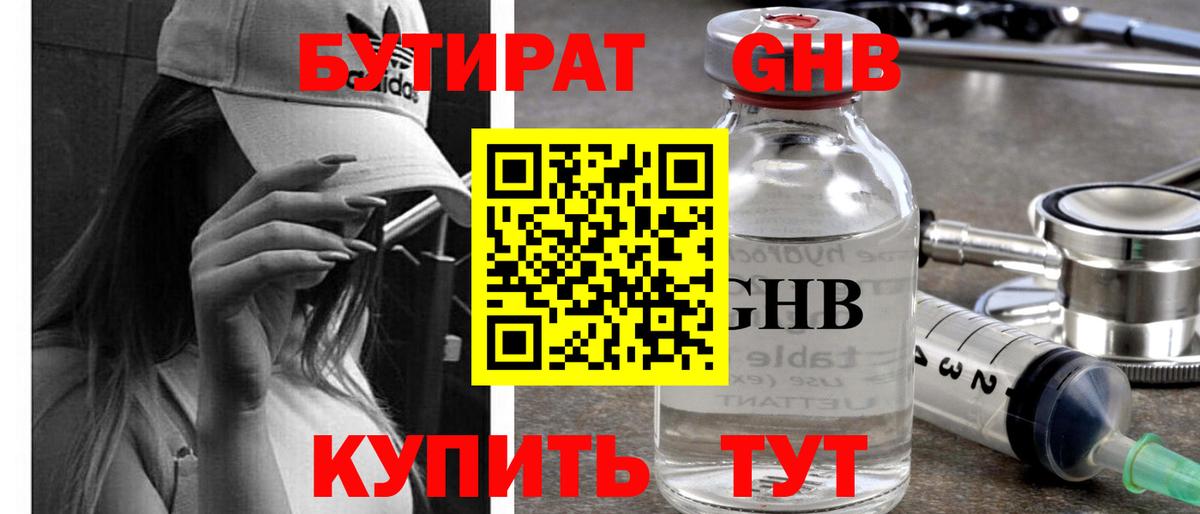 Бутират  БУТИРАТ оксибутират  Вход с VPN  Фрязино 
