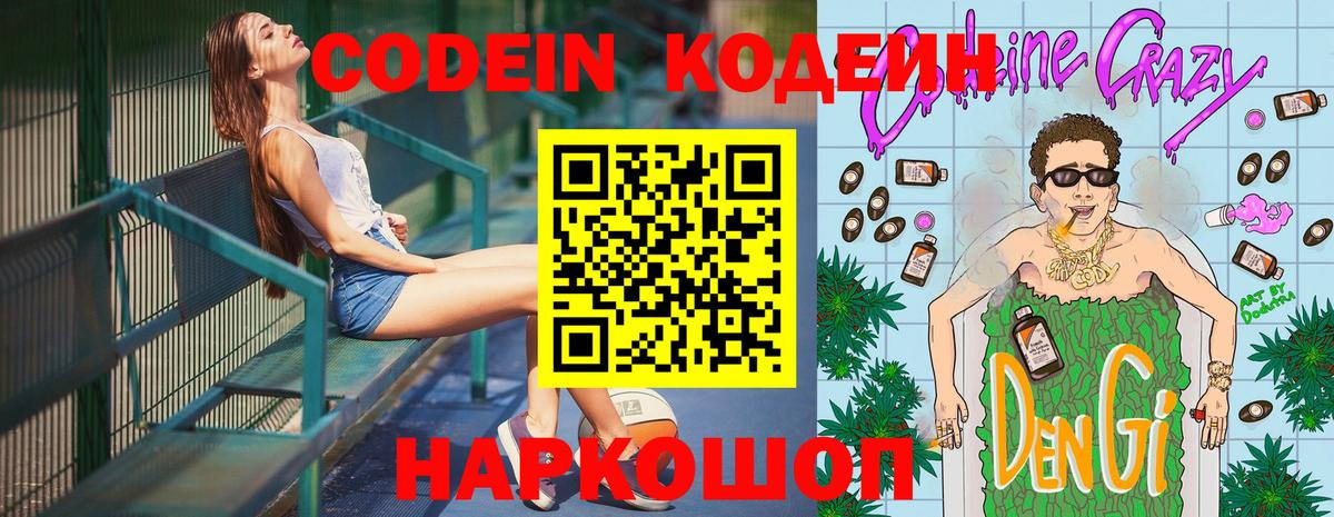 Codein Purple Drank  Вход с VPN  Фрязино 