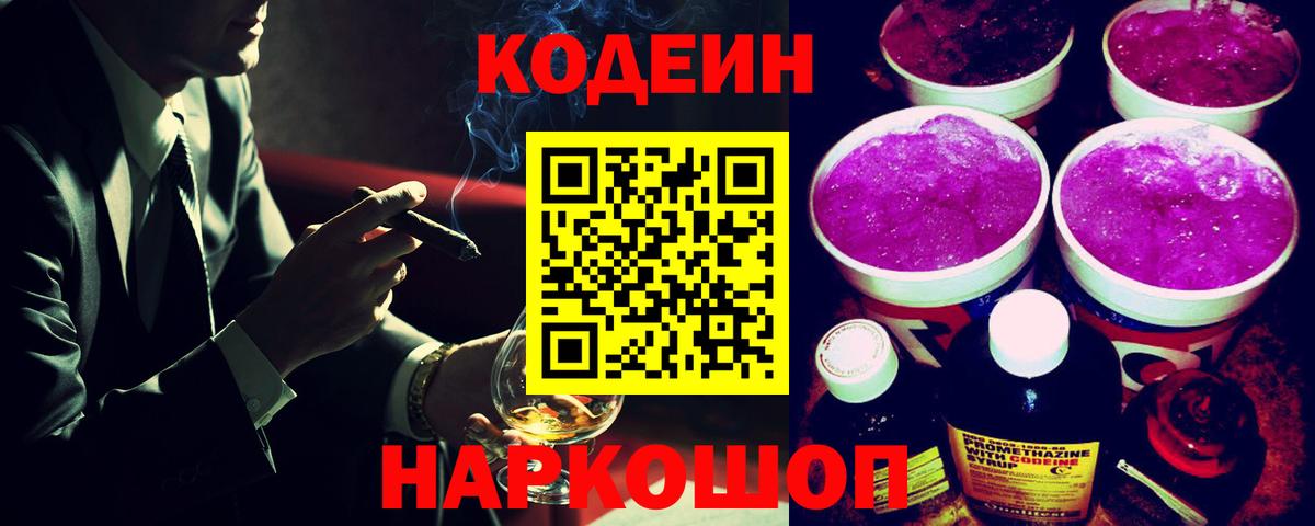 Codein Purple Drank Фрязино