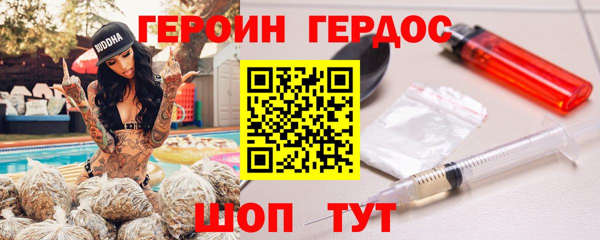 Героин хмурый  Вход с VPN  Фрязино 