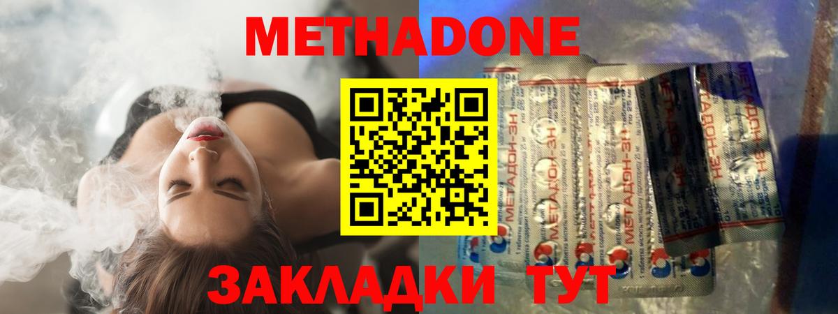 Фрязино  МЕТАДОН кристалл  Вход с VPN 